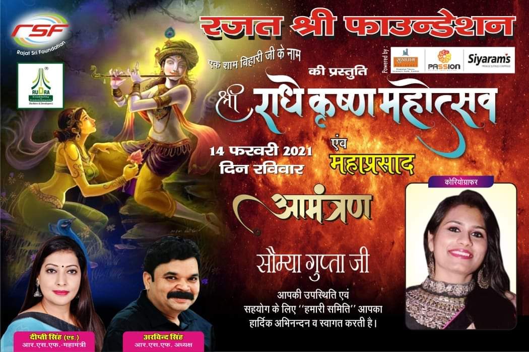 Invite as Guest Shri Radhe Krishna Mahotsava (14 Feb 2021)